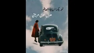 هاتلنا بالباقي لبان كاريوكي بدون موسيقى 