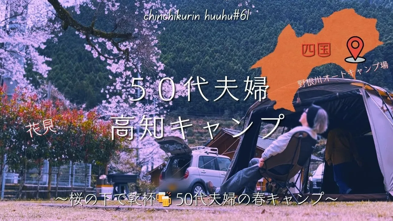 野根川オートキャンプ場