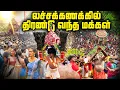 Download Lagu 🛑 அதிர்ந்தது சந்நிதி🔥 | லச்சக்கணக்கில் குவிந்த மக்கள்😱 | Selva Sannithi Kovil | Jaffna | Sri Lanka