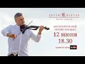 Lagu Заключительный Онлайн Концерт 12.06.2020