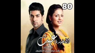 المسلسل الهندى غيت 