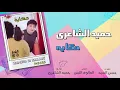 Hekaya - Hamid El Shaeri