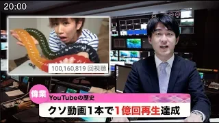 【速報】オレ氏。動画1本で1億回再生で世界ニュースに。