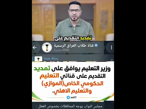 تمديد التقديم على قناتي التعليم الحكومي الخاص(الموازي) والتعليم الاهلي