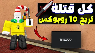 أفضل ماب ام ام تو تعطيك روبوكس مجانا😱 Roblox !!🤑