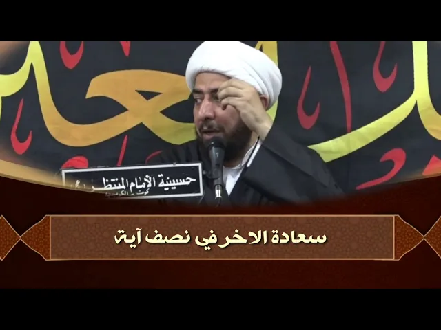 ⁣سعادة الاخر في نصف آية