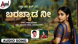  audio song gwadi jigi hal vagi basavaraja narendra anuradha bhat