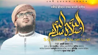 Download New Arabic Song 2021 || Salatullah Salamullah || Kazi Hassan Sadi  ||  Surer Tara Troop MP3