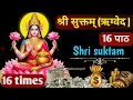 Download Lagu shree suktam 16 times fast with lyrics | श्री सुक्तम् ऋग्वेद 16 times fast | Shri suktam super fast
