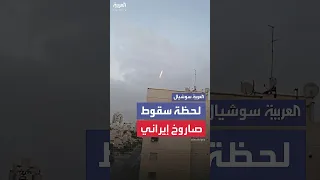 لحظة سقوط صاروخ إيراني فوق منطقة بئر السبع جنوب إسرائيل  لحظة سقوط صاروخ إيراني فوق منطقة بئر السبع جنوب إسرائيل