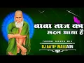 Lagu BABA TAJ KA SANDAL AYA HAI [ JUNAID SULTANI QAWWLI ] TAPORI DANCE MIX DJ AATIF WALGAON PRODUCTION