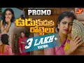 Download Lagu UDUKUDUKU ROTTELU | PROMO | LATEST TELUGU FOLK SONG | 2024 | SINGER LAVANYA | JOGULA VENKATESH