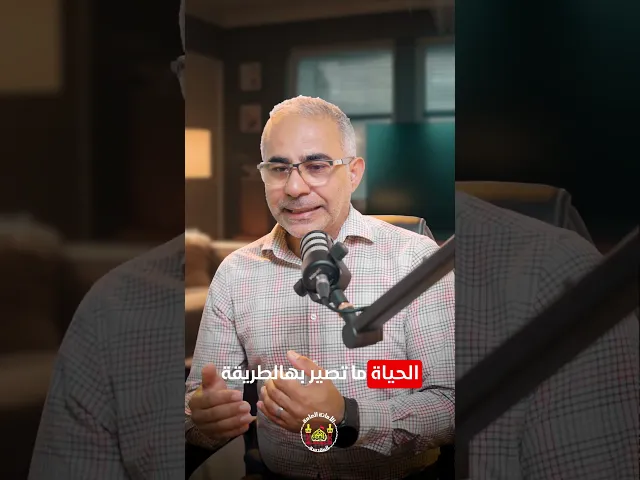 ⁣الحلقة الثانية عنوانها (التعامل مع الفشل) للدكتور الإستشاري نورس شاكر
