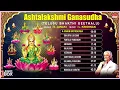 Lakshmi Songs | Ashtalakshmi Ganasudha | Telugu Bhakthi Geethalu | S. Janaki, L. Krishnan