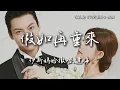 Lagu 伊斯瑪哈撒嗯.達嗨〈假如再重來〉電視劇《許我耀眼》插曲 Love's Ambition OST 【Eng/Pinyin Sub】