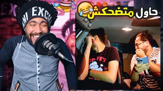حاول متضحكش 1 لما تكلم حد في وقت مش مناسب دمعت من كتر الضحك 