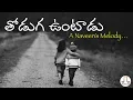 Download Lagu THODUGA VUNTADU || తోడుగ ఉంటాడు || FR.BALA CPPS || NAVEEN MADIRI ||