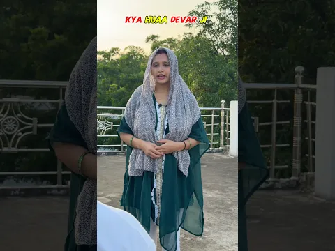 Kya Huaa Devar Ji #funny #comedy #youtubeshorts #fun #entertainment #crazyneerajvlogs