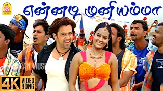 yennadi muniyamma 4k video song vathiyar arjun mallika d imman