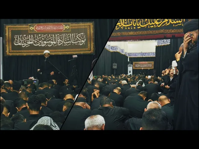 ⁣مجلس عزاء الحسين عليه السلام ليلة ٨ محرم ١٤٤٦هـ | موكب السادة الموسويين الخرسان | الشيخ كرار الدجيلي