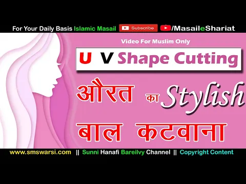 islam me aurat ka V shape me baal karwana | U shape ki hair cut jaiz or najaiz | aurat hair cutting