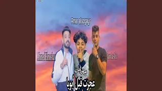 عجزت قبل ابويا دندنها