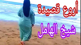 القصيدة المفقودة للشيخ الهامل  القصيدة المفقودة للشيخ الهامل
