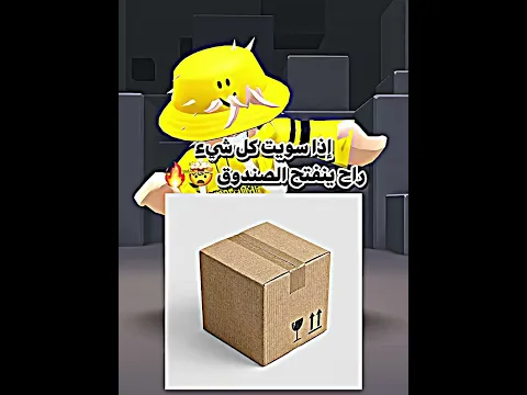 جرب وشوف إذا انفتح 🤯🔥 #روبلوكس #roblox #shorts