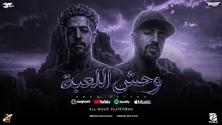 وحش اللعبه   الاكس لقيتها في وشي   عبده سيطره   توزيع كريم المهدي   حصريأ      دندنها
