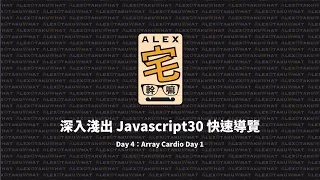 Alex Javascript30 Day 4 Array Cardio Day 1