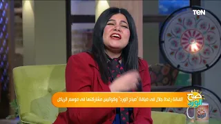 فنانة شاملة بتمثل وبتغني رغدة جلال تغني لـ شكوكو حلو الحلو بطريقة تبهرك 