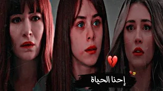 احنا الحياة   جنات   ايلا ايرام وبهار   مسلسل البراءة          دندنها