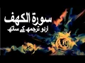 Download Lagu Surah Al-Kahf with Urdu Translation 018 (The Cave) @raah-e-islam9969