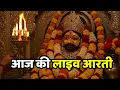 Download Lagu 🔴 Live : खाटू श्याम जी की भव्य आरती | Live Khatu Shyam Ji Aarti Darshan | भावपूर्ण भजन संध्या