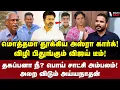 Download Lagu எல்லாமே செட்-அப்! உச்சநீதிமன்றத்தில் சிக்கும் விஜய்! | Ayyanathan Interview | Vijay | TVK