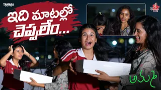 Finally🥹❤️ || ఇది మాటల్లో చెప్పలేం || Surprise by amma || Sahrudafruity 
