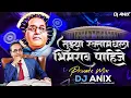 Download Lagu तुझ्या रक्तामधला भीमराव पाहिजे | TUZYA RAKTA MADHALA BHIMRAV PAHIJE | DJ SONG | DJ ANIX #djanix