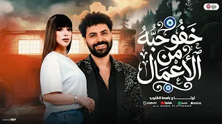 خغو حبه من الاعمال   انا توتا الحلويات   ت     وت   ا وباسط القلوب     طلعات دغدغه حظ شعبي      دندنها