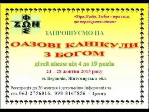 Канікули з Богом Канікули з Богом