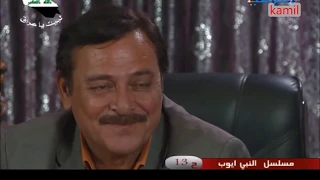 المسلسل العراقي ـ النبي أيوب ـ فاطمة الربيعي عواطف نعيم ـ الحلقة 13 