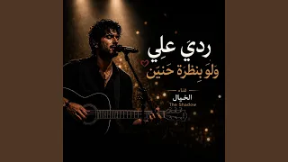 اول يوم في الغياب دندنها