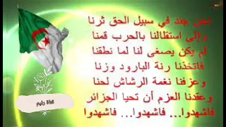 نشيد الوطني قسما المقطع الثاني مكررة اكسبلور اشتراك  نشيد الوطني قسما المقطع الثاني مكررة اكسبلور اشتراك