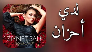 أغنية تركية مترجمة لدي أحزان زينات سالي Ziynet Sali Efkarım Var 2021 
