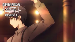 【期間限定】「パチンコ takt op.Destiny」導入開始記念！ Chapter 6「朝陽-Rooster-」無料配信