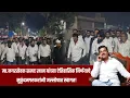 Download Lagu अहिल्यानगर – मा.नगरसेवक समद खान यांच्या ऐतिहासिक निर्णयाचे मुकुंदनगरकरांनी जल्लोषात स्वागत!