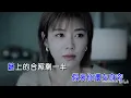 李佳薇 甲乙丙丁（右伴左唱）