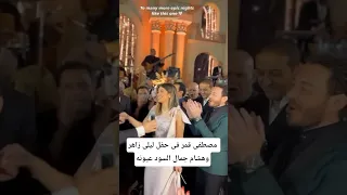 مصطفى قمر فى حفل ليلى زاهر وهشام جمال السود عيونه اخبار عاجلة مصر ترند ليلى أحمد زاهر Train 