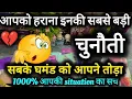 Download Lagu आपको हराना इनकी सबसे बड़ी चुनौती @0507 Current Feelings #lovereading #nocontact #tarot