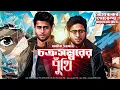 Download Lagu Avik Sarkar | Chakrasambarer Puthi | Goyenda Golpo New | Bengali Detective Audio Story | Suspense