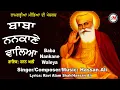 Download Lagu ਬਾਬਾ ਨਨਕਾਣੇ ਵਾਲਿਆਂ | Baba Nankane Waleya | Hassan Ali | Ravi Alam Shah